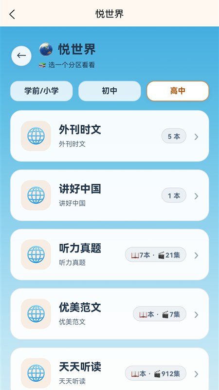悦世界